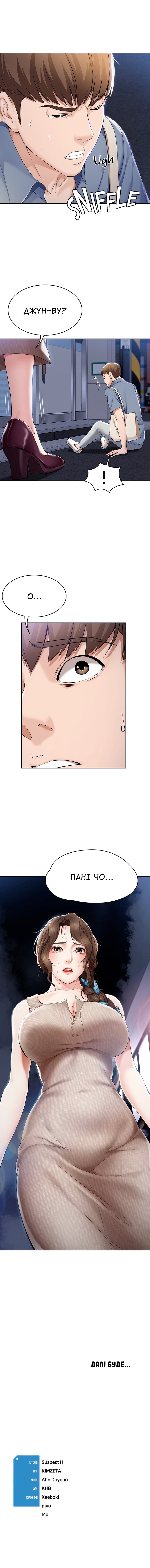 [Yonguija H×Kim Jeta] Boarding Diary 15-27 | Щоденник проживання 15-27 [Ukrainian] [DeAM] 图片编号 10