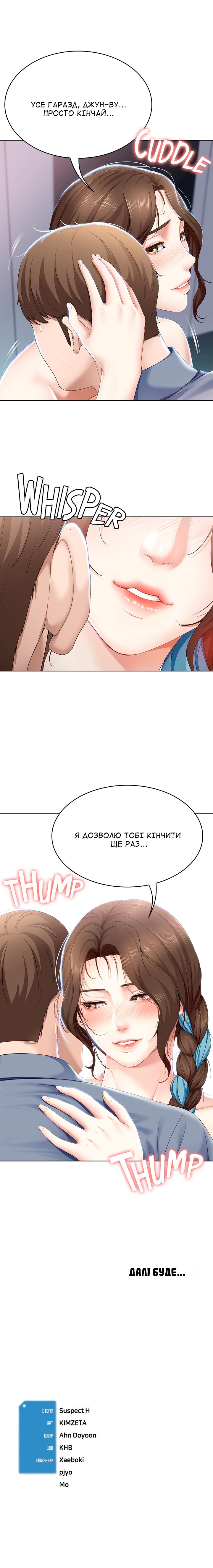 [Yonguija H×Kim Jeta] Boarding Diary 15-27 | Щоденник проживання 15-27 [Ukrainian] [DeAM] 图片编号 38