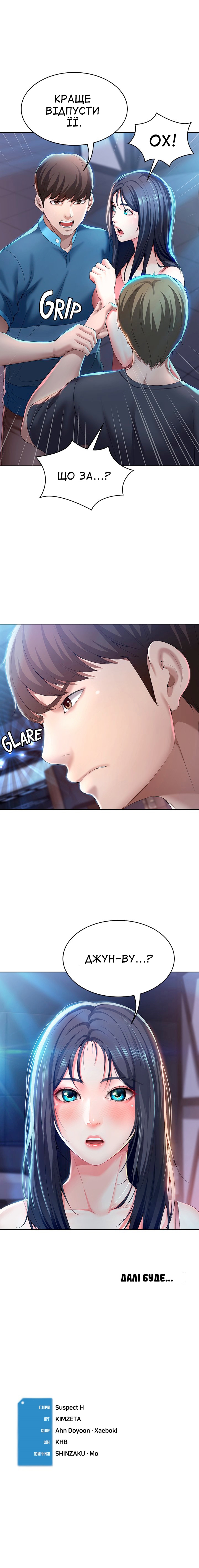 [Yonguija H×Kim Jeta] Boarding Diary 15-27 | Щоденник проживання 15-27 [Ukrainian] [DeAM] 图片编号 71