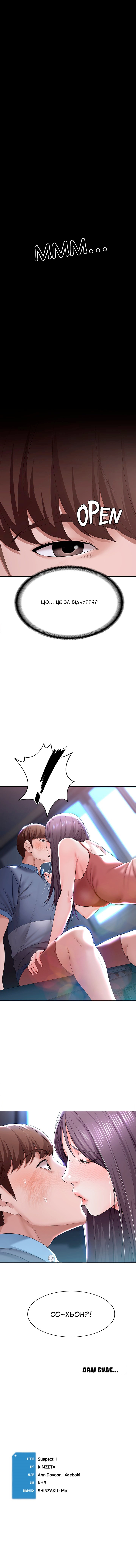 [Yonguija H×Kim Jeta] Boarding Diary 15-27 | Щоденник проживання 15-27 [Ukrainian] [DeAM] 图片编号 83