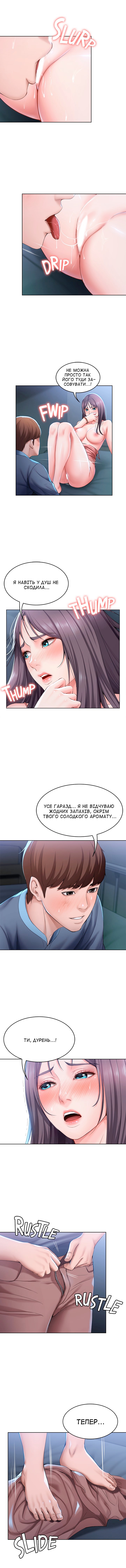 [Yonguija H×Kim Jeta] Boarding Diary 15-27 | Щоденник проживання 15-27 [Ukrainian] [DeAM] 图片编号 95