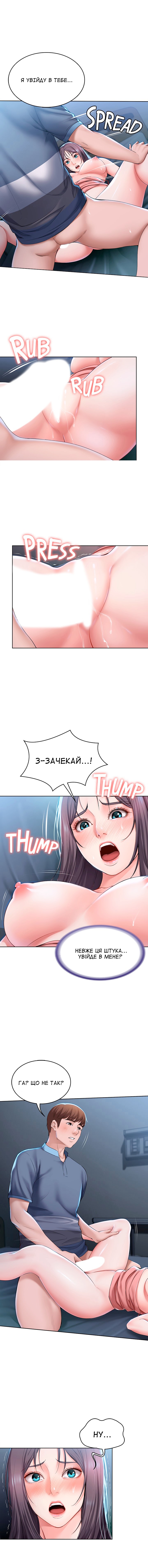 [Yonguija H×Kim Jeta] Boarding Diary 15-27 | Щоденник проживання 15-27 [Ukrainian] [DeAM] 图片编号 96