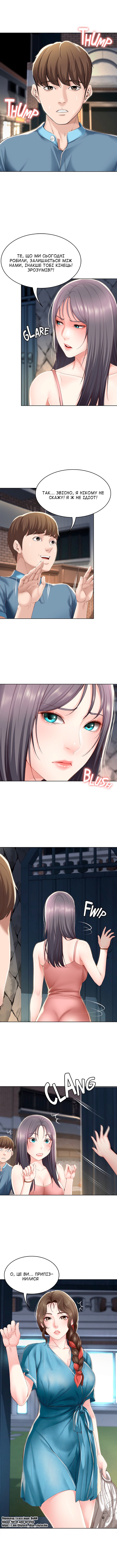 [Yonguija H×Kim Jeta] Boarding Diary 15-27 | Щоденник проживання 15-27 [Ukrainian] [DeAM] 图片编号 129