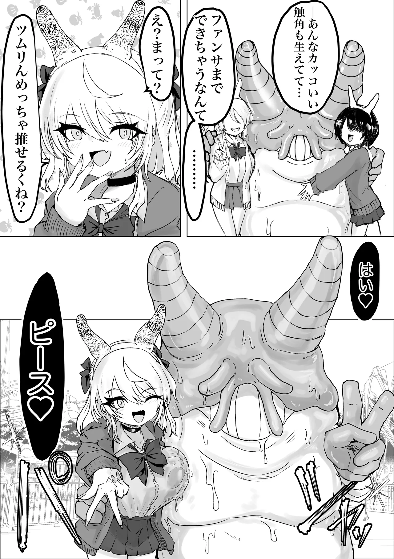 [電動もなか] 魔法少女ライジングストーム 開園！常識改変ツムリんランド‼︎ 图片编号 30