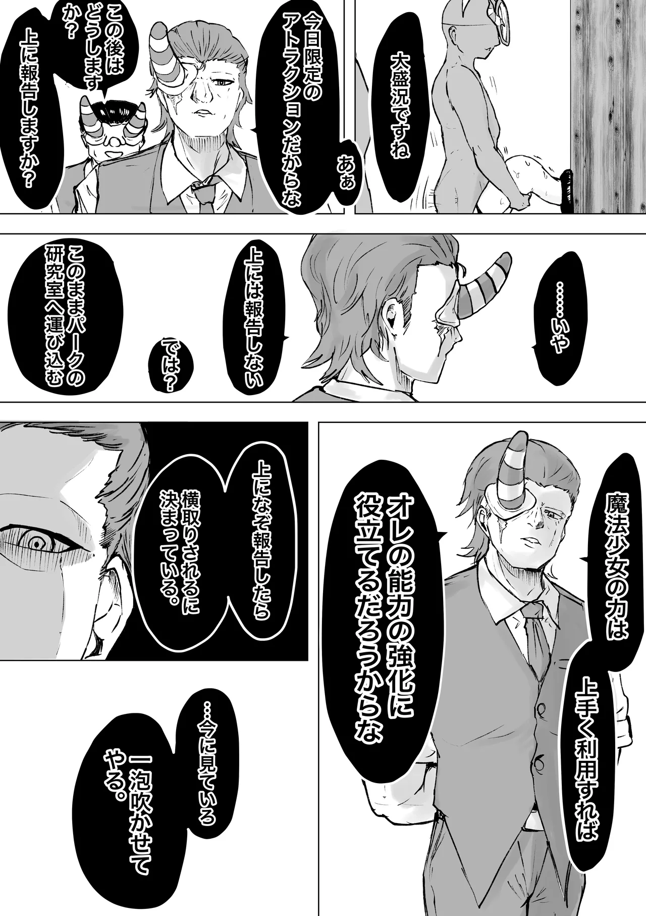 [電動もなか] 魔法少女ライジングストーム 開園！常識改変ツムリんランド‼︎ 图片编号 81