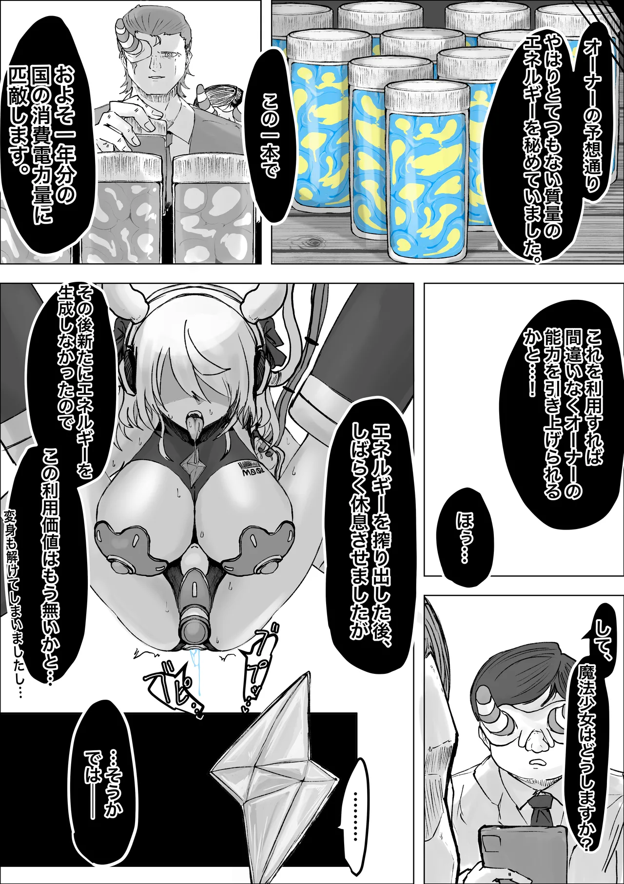 [電動もなか] 魔法少女ライジングストーム 開園！常識改変ツムリんランド‼︎ 图片编号 85