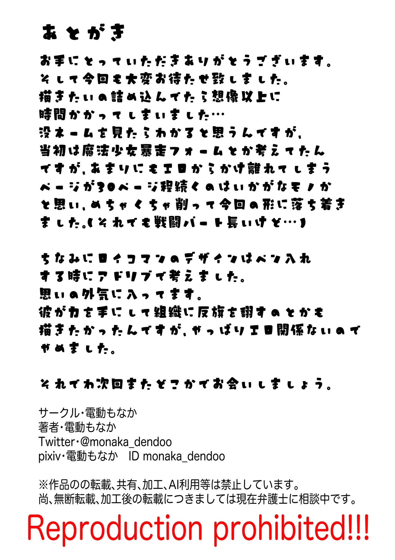 [電動もなか] 魔法少女ライジングストーム 開園！常識改変ツムリんランド‼︎ 图片编号 116