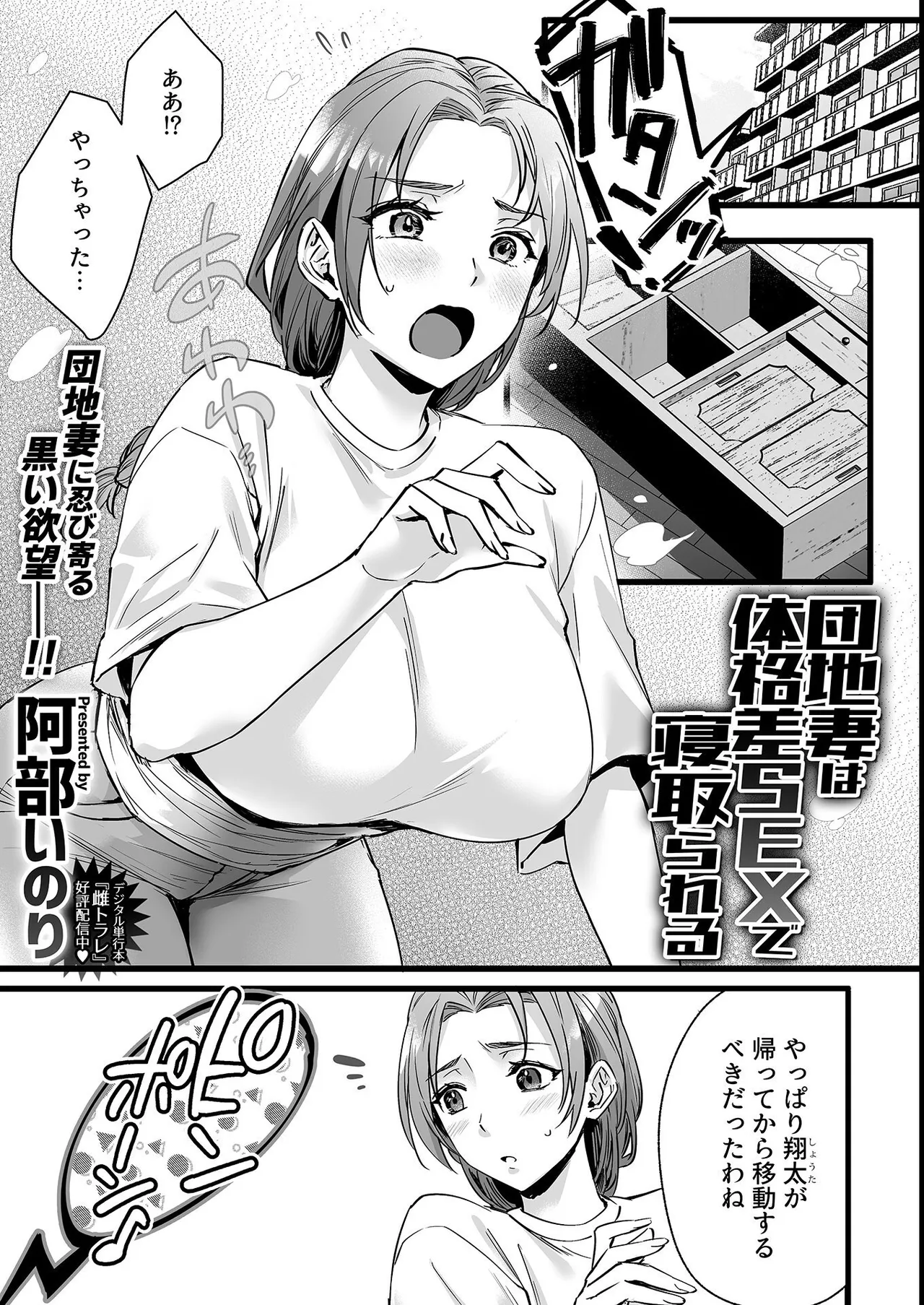 [阿部いのり] 団地妻は体格差SEXで寝取られる image number 3