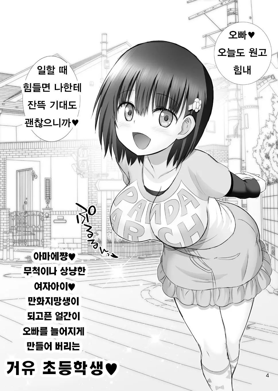 [Raijinkai (Haruki Genia)] Tottemo Tawawa na Amae-chan!  | 좀 더 타와와한 아마에쨩! (Tottemo Yasashii Amae-chan!) [Korean] 4eme image