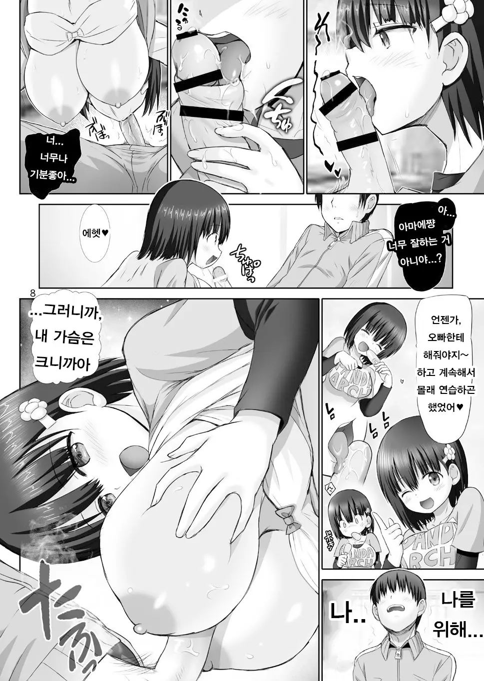 [Raijinkai (Haruki Genia)] Tottemo Tawawa na Amae-chan!  | 좀 더 타와와한 아마에쨩! (Tottemo Yasashii Amae-chan!) [Korean] 8eme image