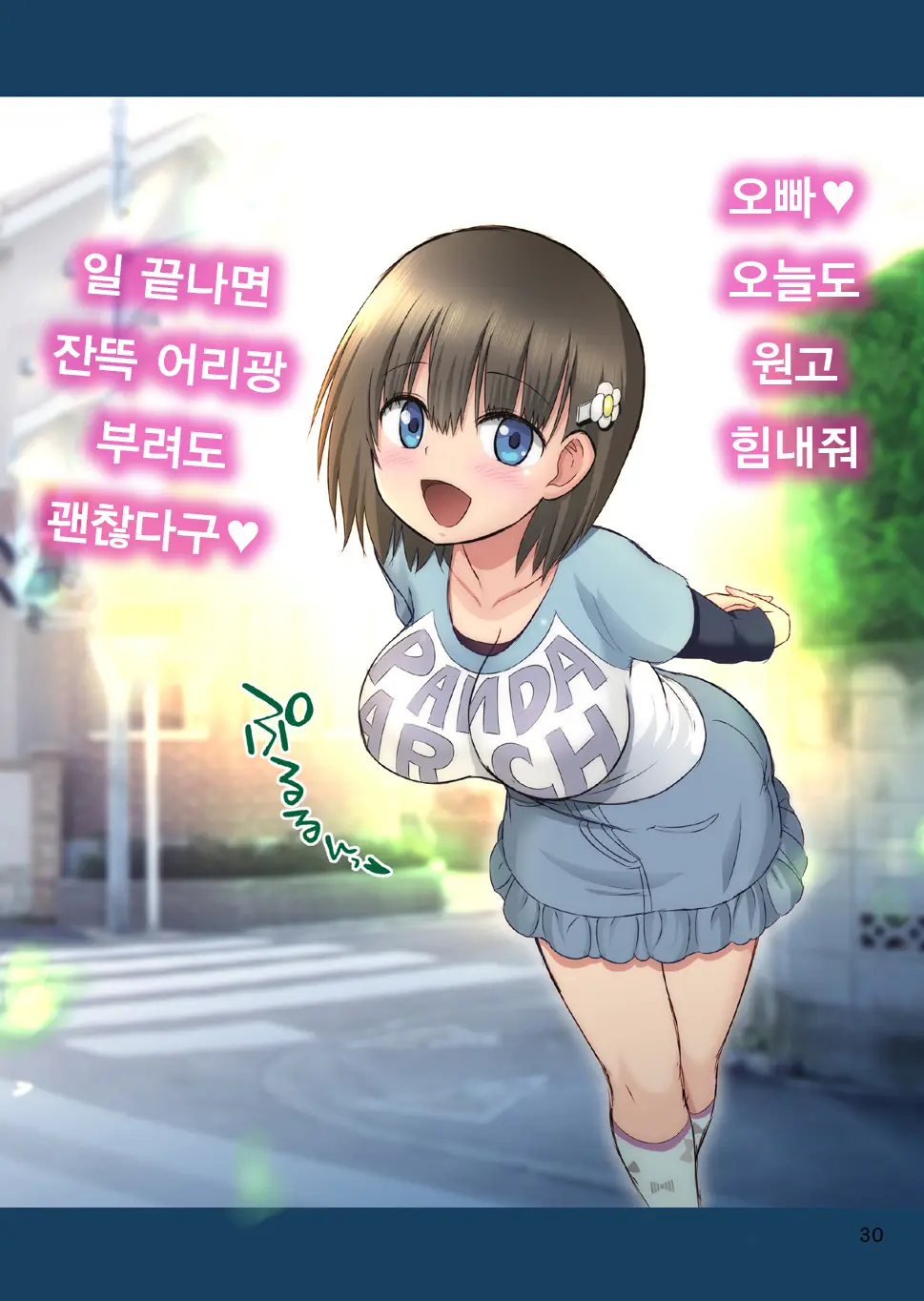 [Raijinkai (Haruki Genia)] Tottemo Tawawa na Amae-chan!  | 좀 더 타와와한 아마에쨩! (Tottemo Yasashii Amae-chan!) [Korean] 30eme image