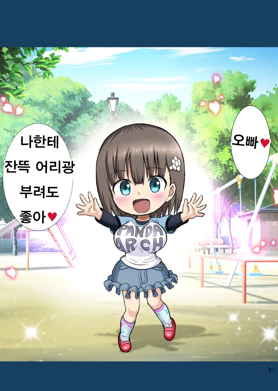 [Raijinkai (Haruki Genia)] Tottemo Tawawa na Amae-chan!  | 좀 더 타와와한 아마에쨩! (Tottemo Yasashii Amae-chan!) [Korean] 31eme image