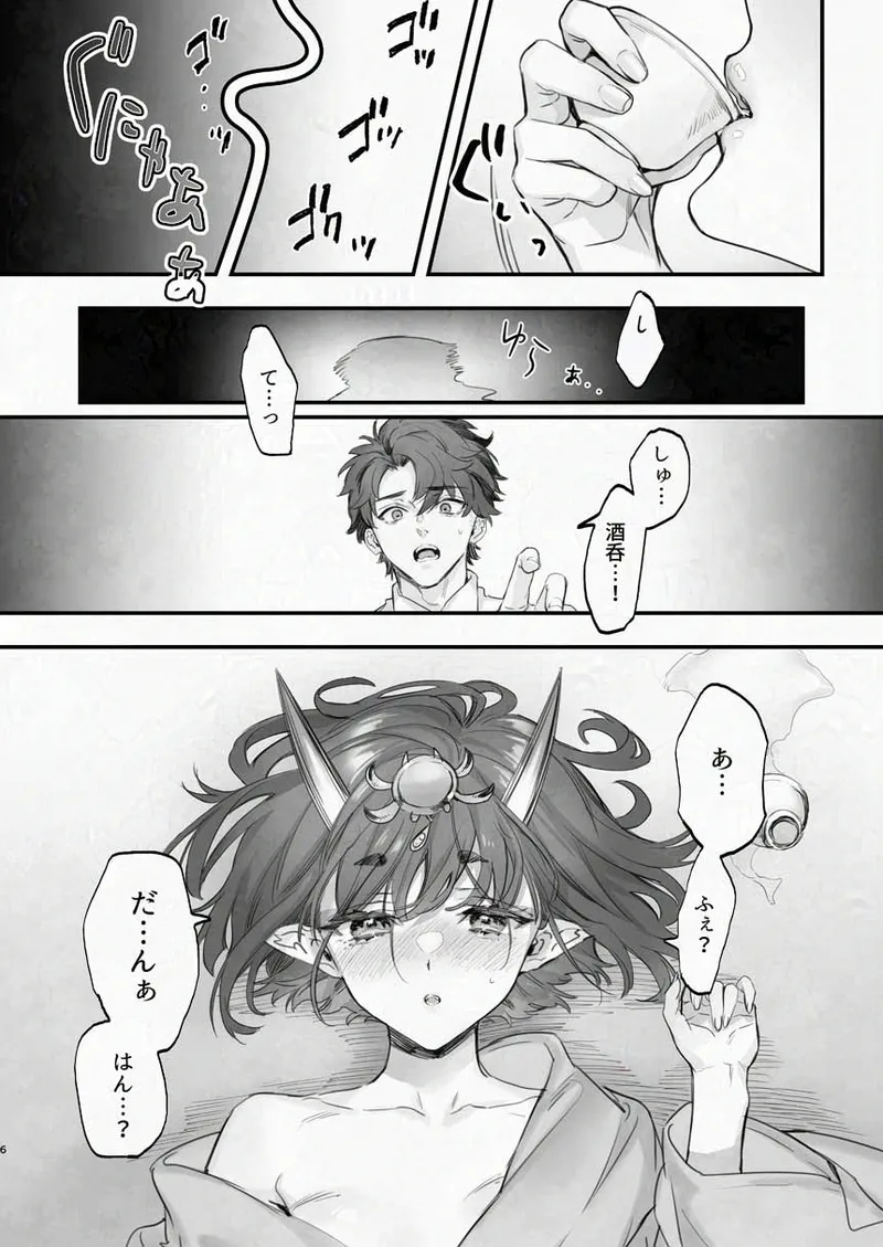 [純情ハリネズミ (カグユヅ)] 下戸になった酒呑 - 全編 - (Fate/Grand Order) [DL版] 7eme image