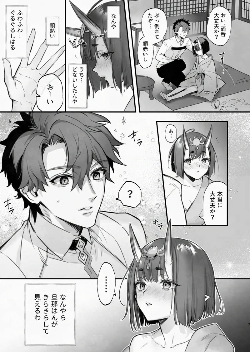 [純情ハリネズミ (カグユヅ)] 下戸になった酒呑 - 全編 - (Fate/Grand Order) [DL版] 8eme image