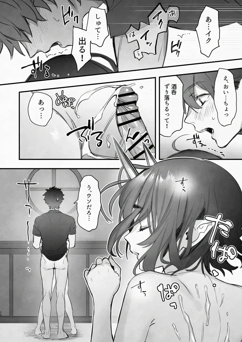 [純情ハリネズミ (カグユヅ)] 下戸になった酒呑 - 全編 - (Fate/Grand Order) [DL版] 13eme image