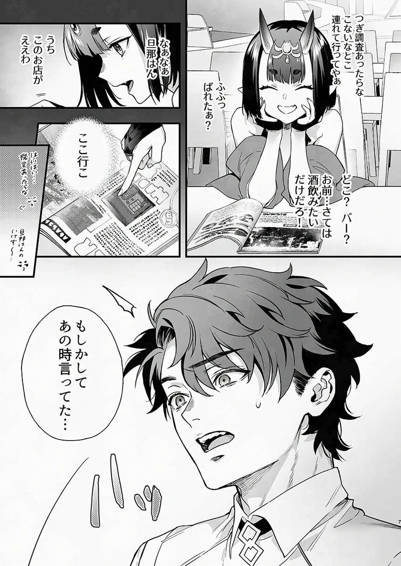 [純情ハリネズミ (カグユヅ)] 下戸になった酒呑 - 全編 - (Fate/Grand Order) [DL版] 20eme image