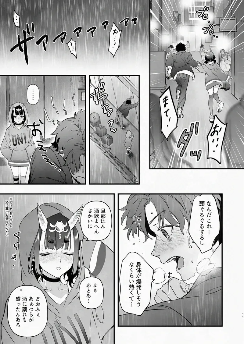 [純情ハリネズミ (カグユヅ)] 下戸になった酒呑 - 全編 - (Fate/Grand Order) [DL版] 24eme image