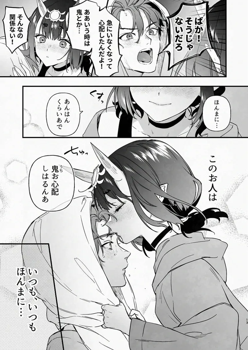 [純情ハリネズミ (カグユヅ)] 下戸になった酒呑 - 全編 - (Fate/Grand Order) [DL版] 26eme image