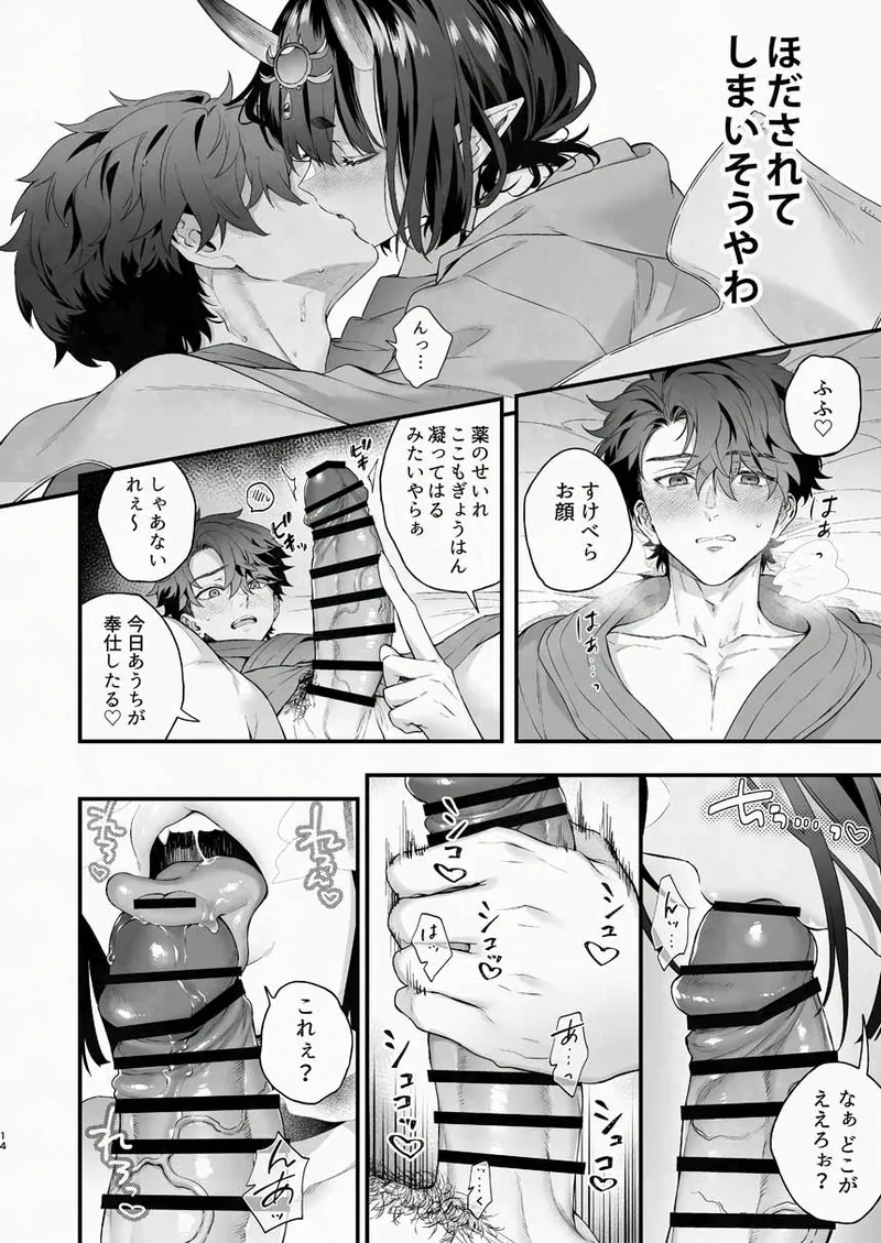 [純情ハリネズミ (カグユヅ)] 下戸になった酒呑 - 全編 - (Fate/Grand Order) [DL版] 27eme image