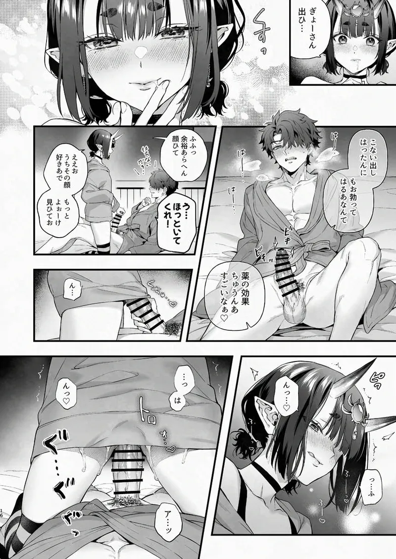 [純情ハリネズミ (カグユヅ)] 下戸になった酒呑 - 全編 - (Fate/Grand Order) [DL版] 29eme image