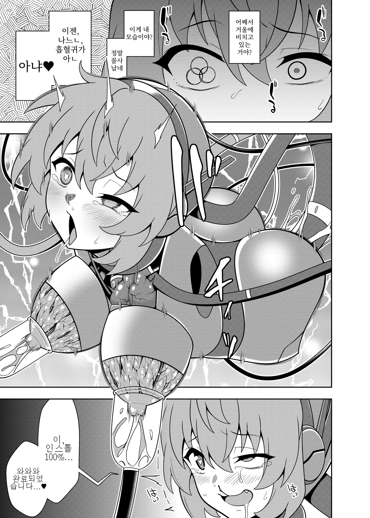 [Zenoside (Zeno)] Remiria-chan dai kaizō (sukeruton) [Korean] image number 4