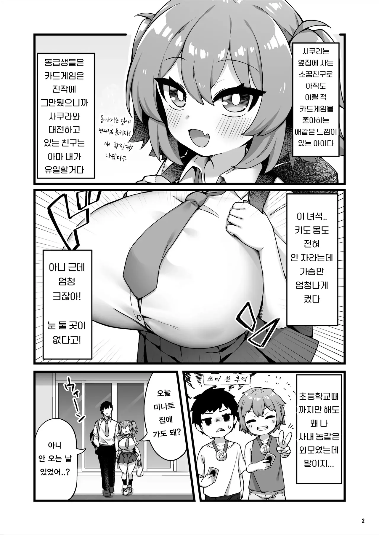 [Maritozzo (KATUU)] Oppai dake Seichou shita Osananajimi ga Mujikaku ni Seiyoku o Aotte Kuru | 가슴만 성장한 소꿉친구가 무의식적으로 성욕을 자극해온다 [Korean] 이미지 번호 3