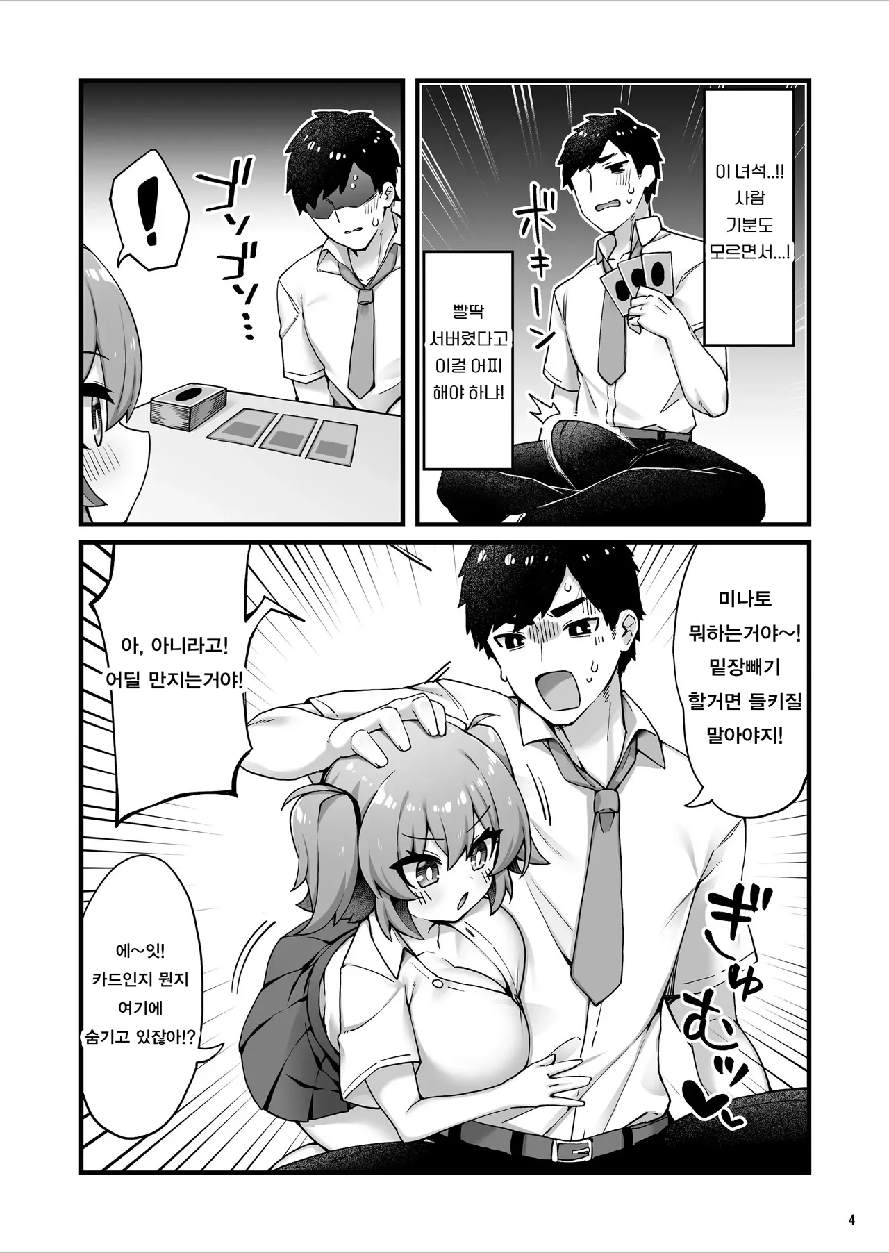 [Maritozzo (KATUU)] Oppai dake Seichou shita Osananajimi ga Mujikaku ni Seiyoku o Aotte Kuru | 가슴만 성장한 소꿉친구가 무의식적으로 성욕을 자극해온다 [Korean] 이미지 번호 5