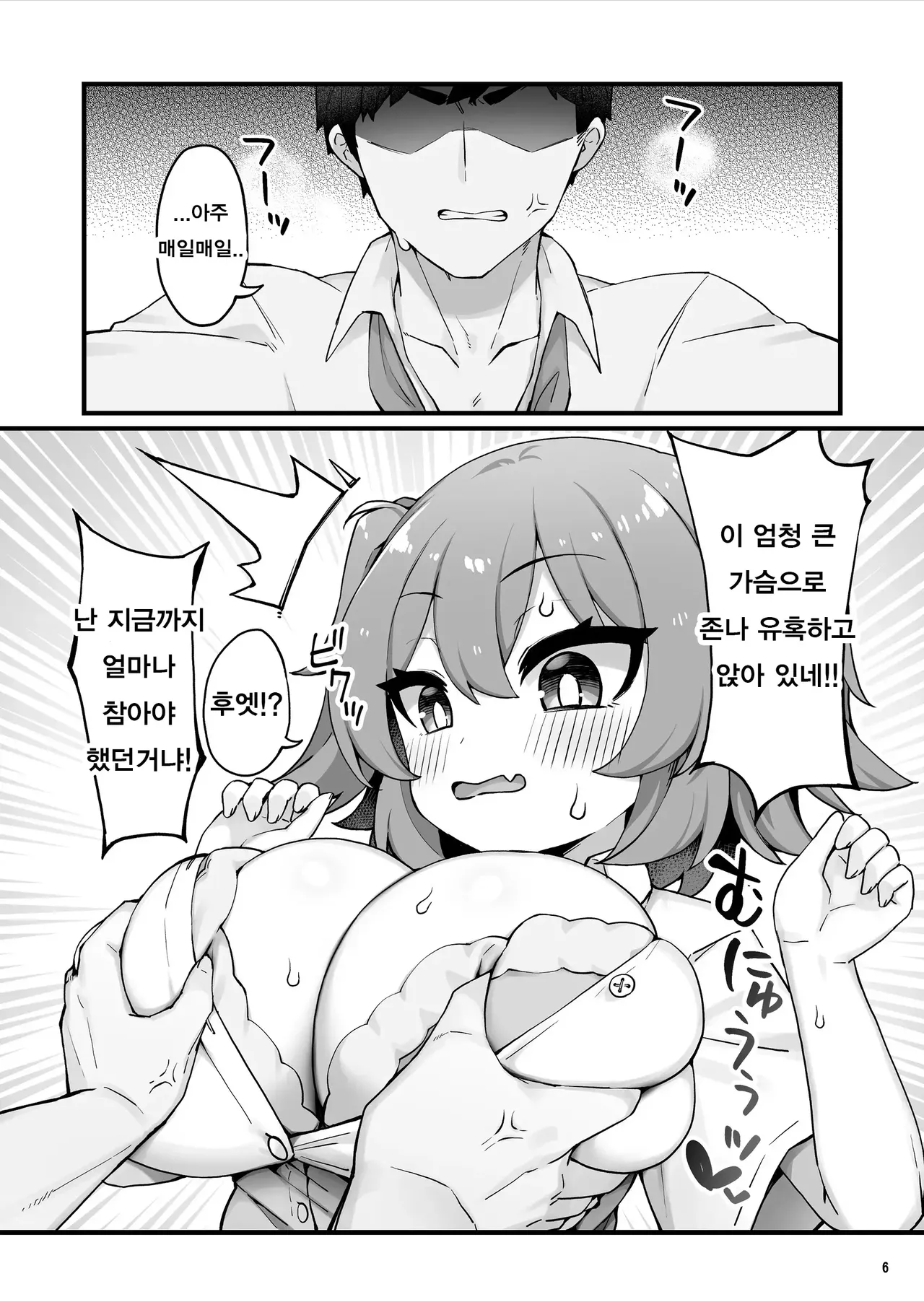 [Maritozzo (KATUU)] Oppai dake Seichou shita Osananajimi ga Mujikaku ni Seiyoku o Aotte Kuru | 가슴만 성장한 소꿉친구가 무의식적으로 성욕을 자극해온다 [Korean] 이미지 번호 7