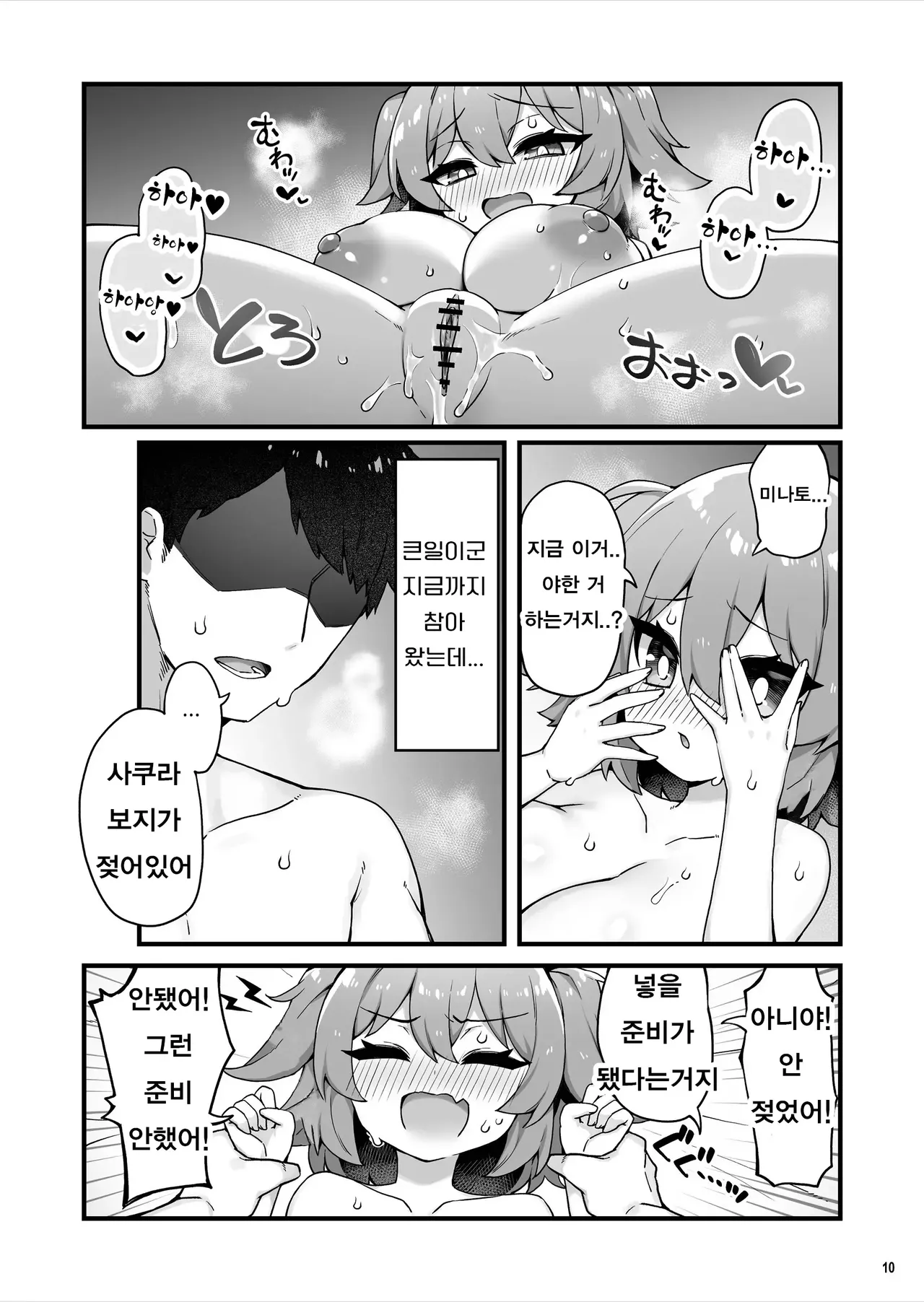 [Maritozzo (KATUU)] Oppai dake Seichou shita Osananajimi ga Mujikaku ni Seiyoku o Aotte Kuru | 가슴만 성장한 소꿉친구가 무의식적으로 성욕을 자극해온다 [Korean] 이미지 번호 11