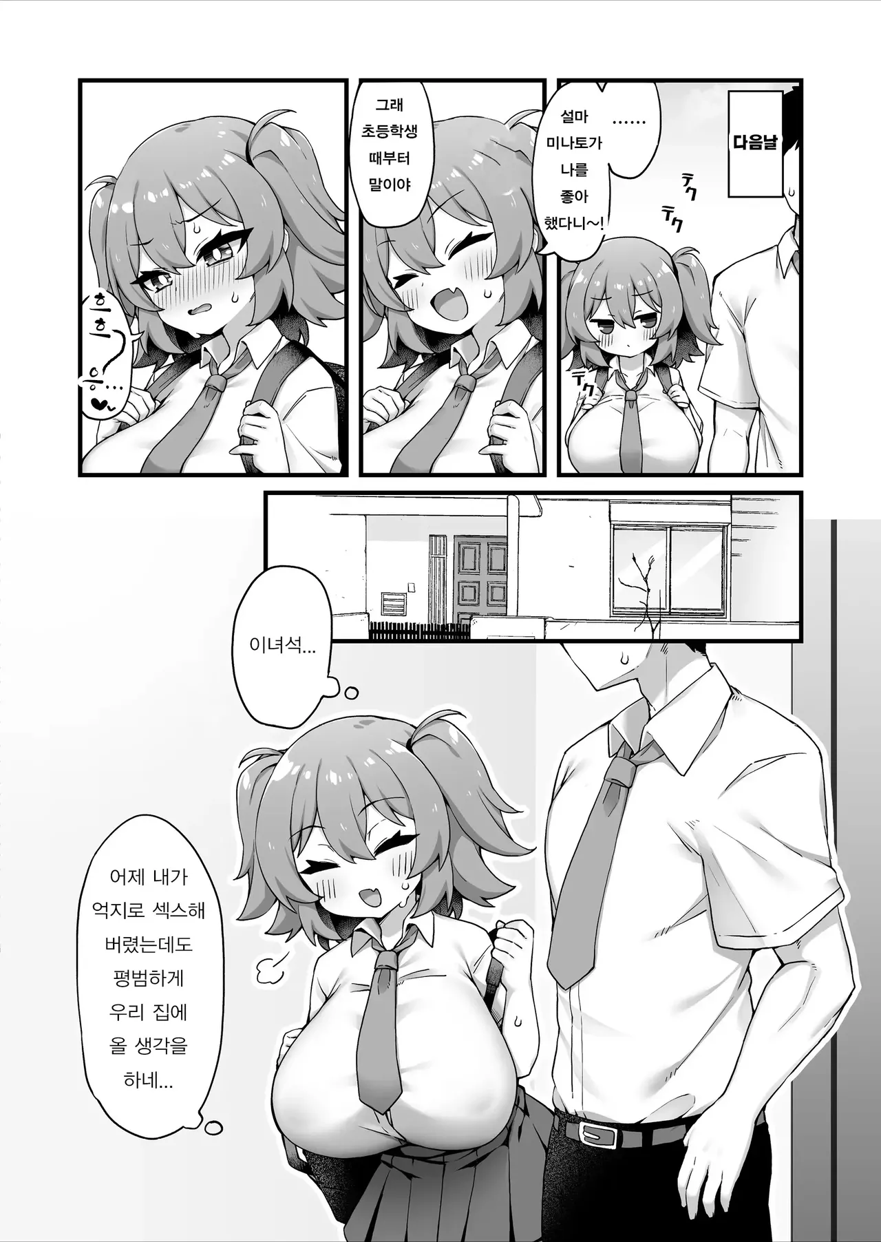 [Maritozzo (KATUU)] Oppai dake Seichou shita Osananajimi ga Mujikaku ni Seiyoku o Aotte Kuru | 가슴만 성장한 소꿉친구가 무의식적으로 성욕을 자극해온다 [Korean] 이미지 번호 17