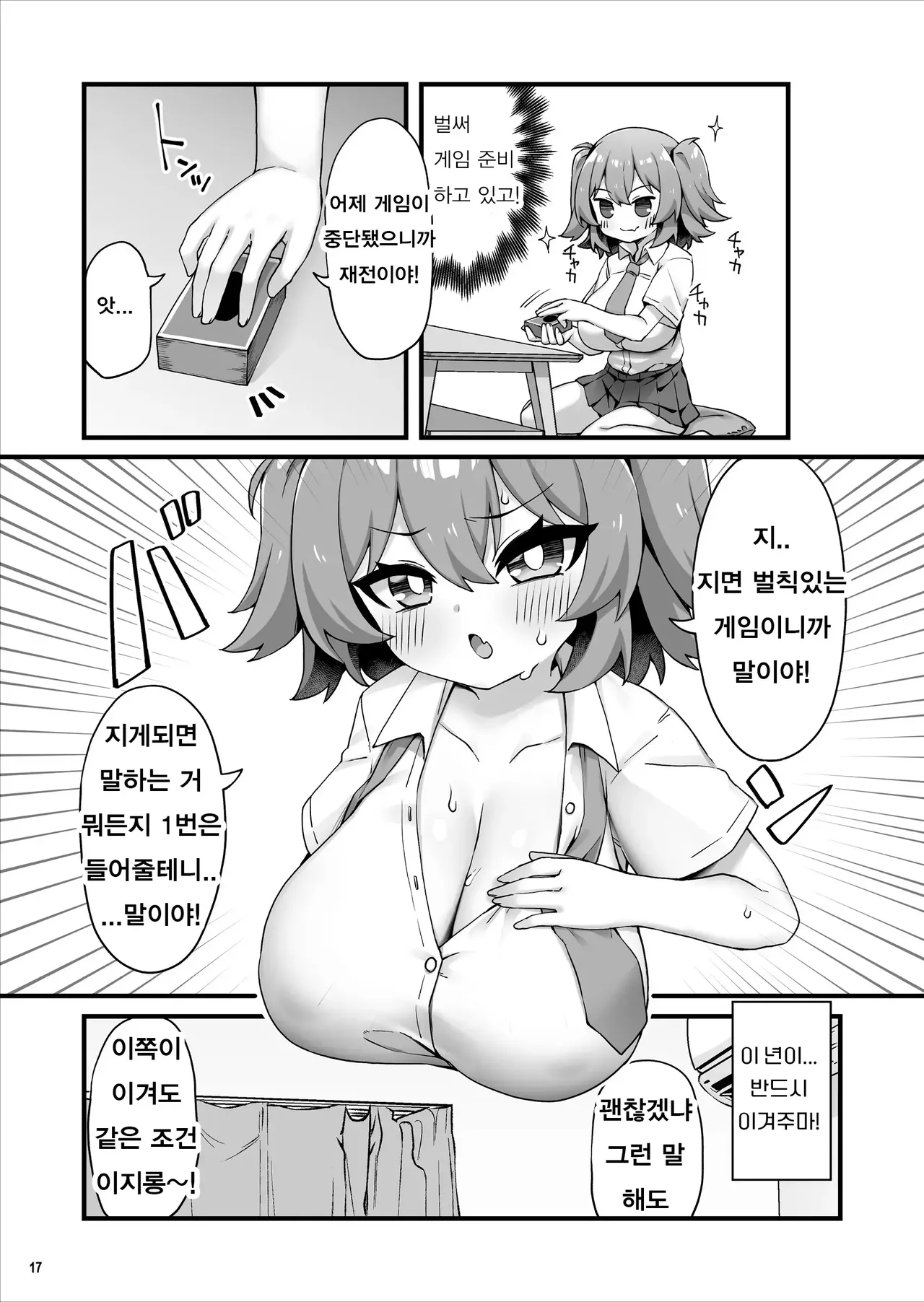 [Maritozzo (KATUU)] Oppai dake Seichou shita Osananajimi ga Mujikaku ni Seiyoku o Aotte Kuru | 가슴만 성장한 소꿉친구가 무의식적으로 성욕을 자극해온다 [Korean] 이미지 번호 18