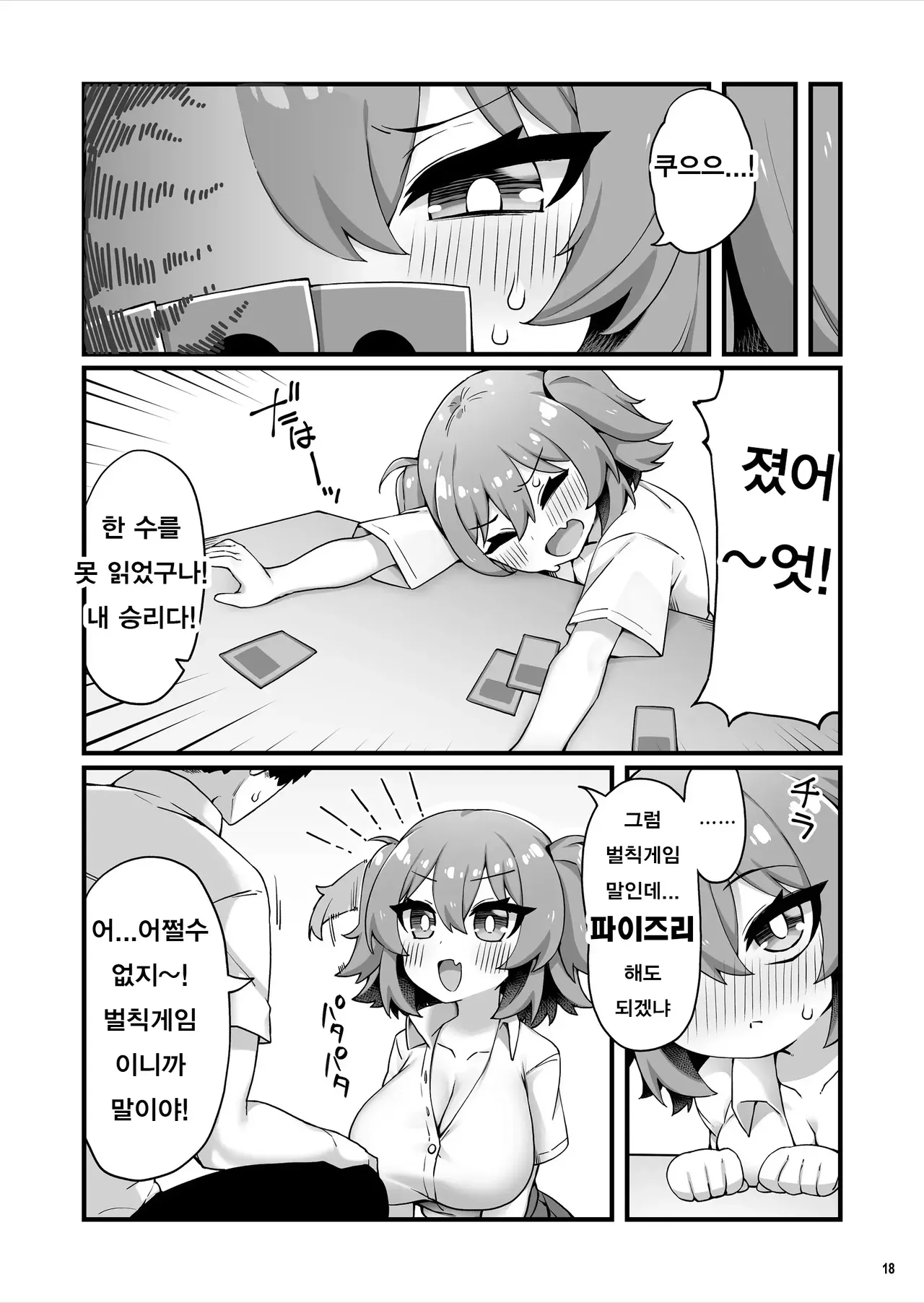 [Maritozzo (KATUU)] Oppai dake Seichou shita Osananajimi ga Mujikaku ni Seiyoku o Aotte Kuru | 가슴만 성장한 소꿉친구가 무의식적으로 성욕을 자극해온다 [Korean] 이미지 번호 19