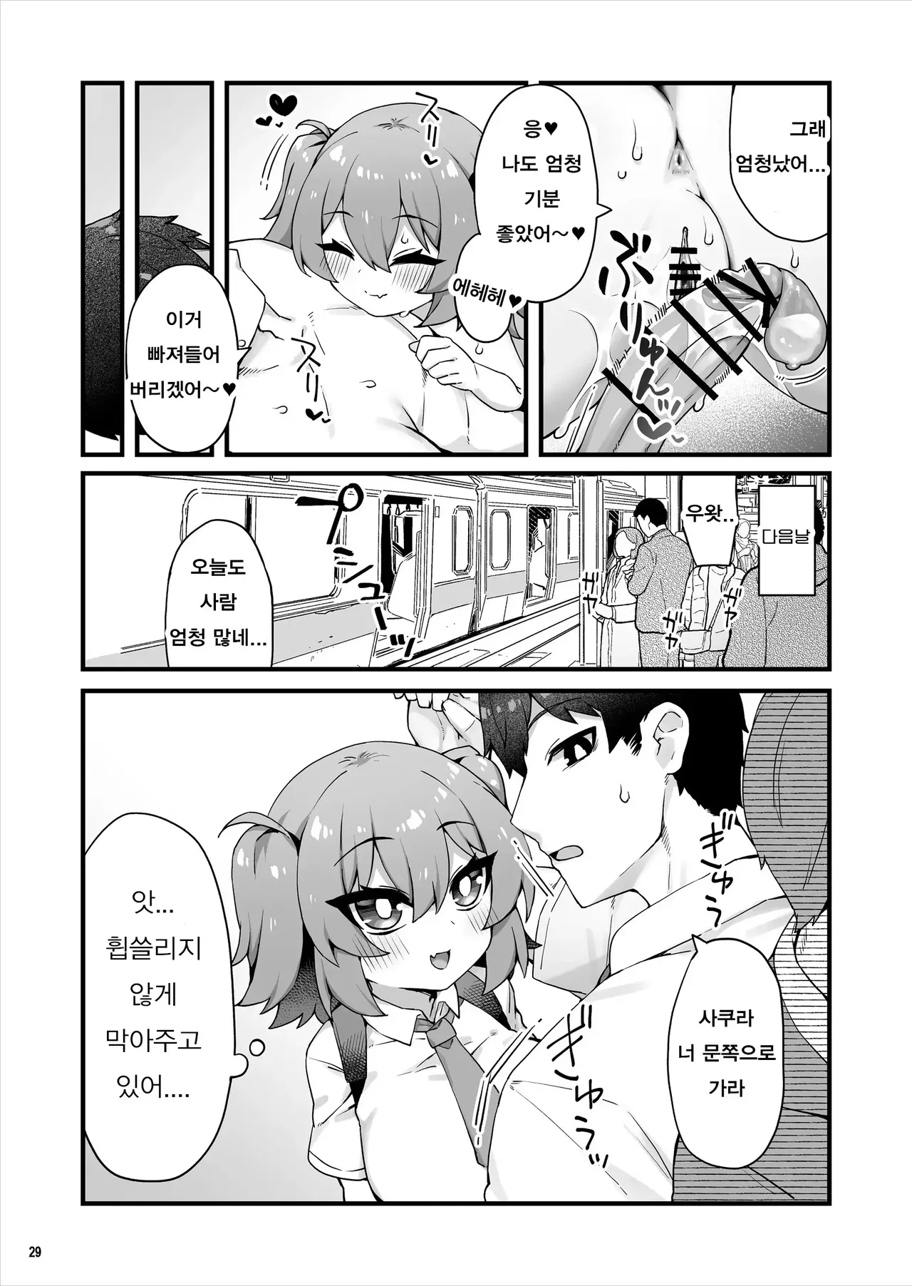 [Maritozzo (KATUU)] Oppai dake Seichou shita Osananajimi ga Mujikaku ni Seiyoku o Aotte Kuru | 가슴만 성장한 소꿉친구가 무의식적으로 성욕을 자극해온다 [Korean] 이미지 번호 30