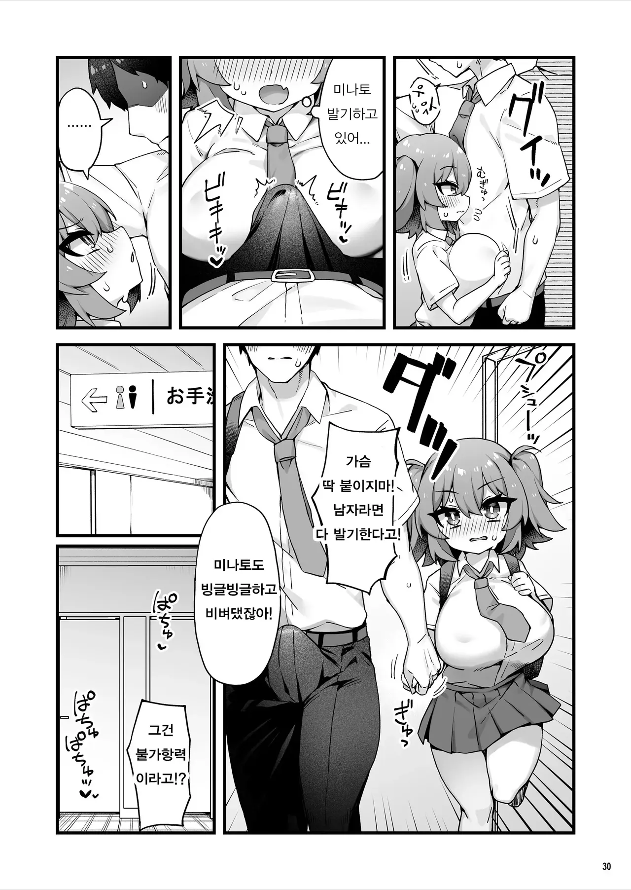 [Maritozzo (KATUU)] Oppai dake Seichou shita Osananajimi ga Mujikaku ni Seiyoku o Aotte Kuru | 가슴만 성장한 소꿉친구가 무의식적으로 성욕을 자극해온다 [Korean] 이미지 번호 31