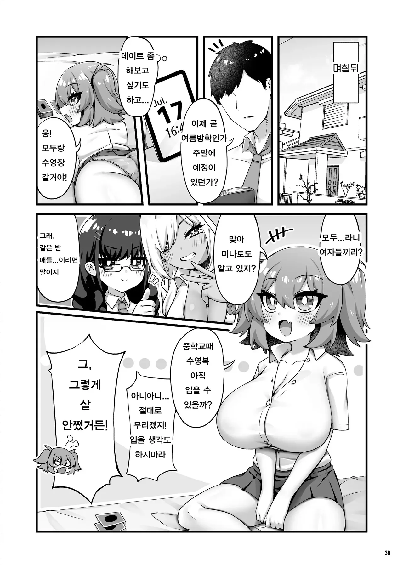 [Maritozzo (KATUU)] Oppai dake Seichou shita Osananajimi ga Mujikaku ni Seiyoku o Aotte Kuru | 가슴만 성장한 소꿉친구가 무의식적으로 성욕을 자극해온다 [Korean] 이미지 번호 39