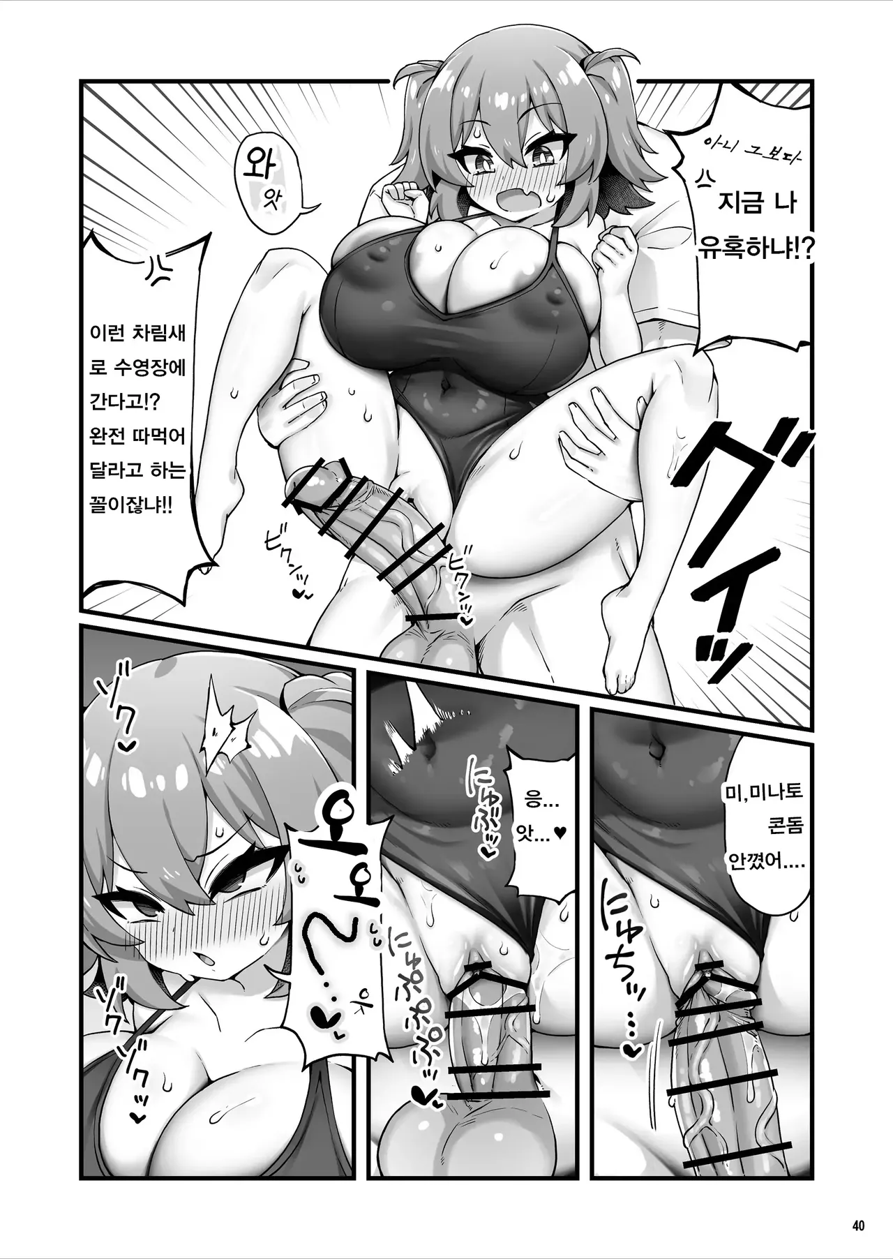 [Maritozzo (KATUU)] Oppai dake Seichou shita Osananajimi ga Mujikaku ni Seiyoku o Aotte Kuru | 가슴만 성장한 소꿉친구가 무의식적으로 성욕을 자극해온다 [Korean] 이미지 번호 41