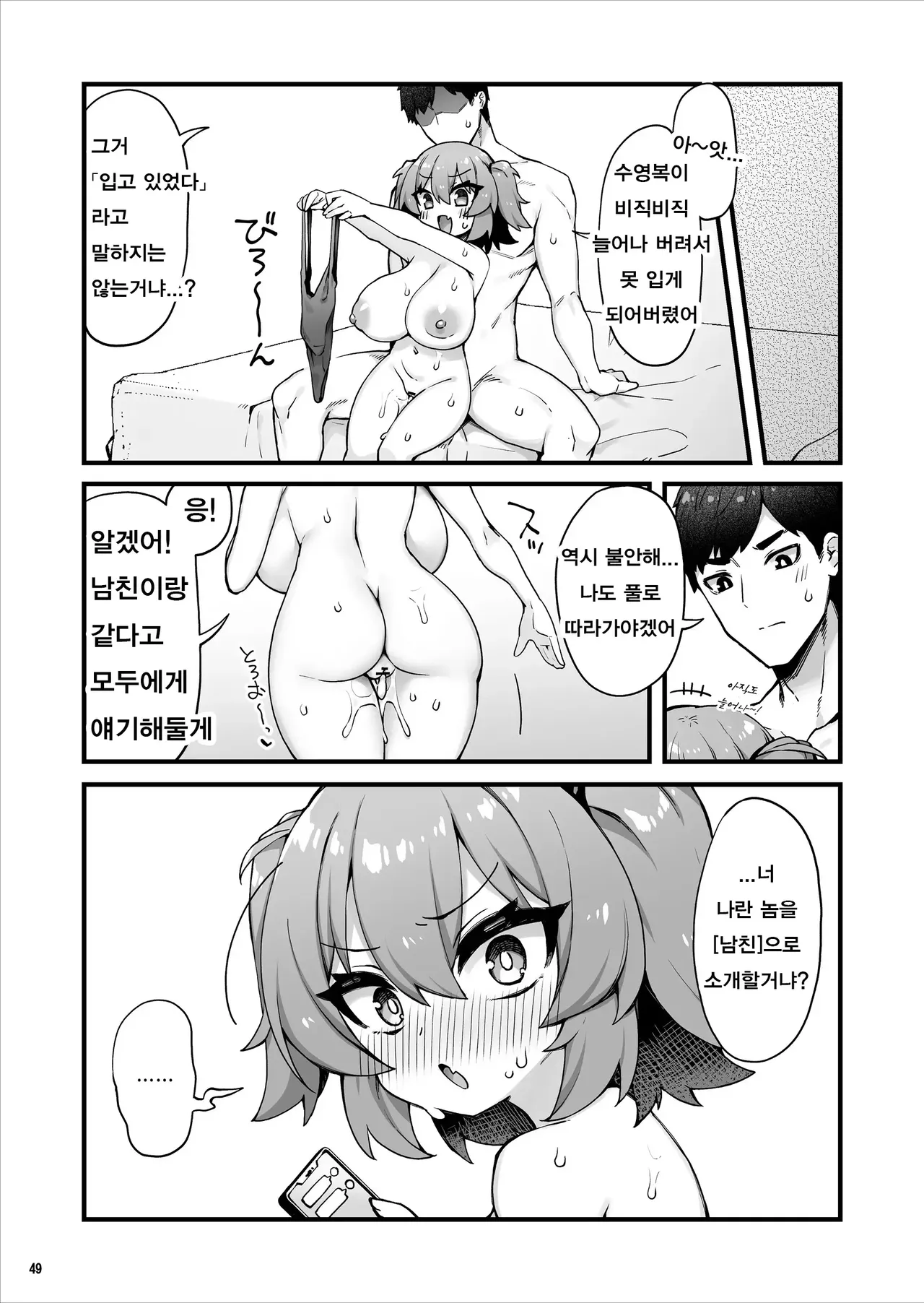 [Maritozzo (KATUU)] Oppai dake Seichou shita Osananajimi ga Mujikaku ni Seiyoku o Aotte Kuru | 가슴만 성장한 소꿉친구가 무의식적으로 성욕을 자극해온다 [Korean] 이미지 번호 50