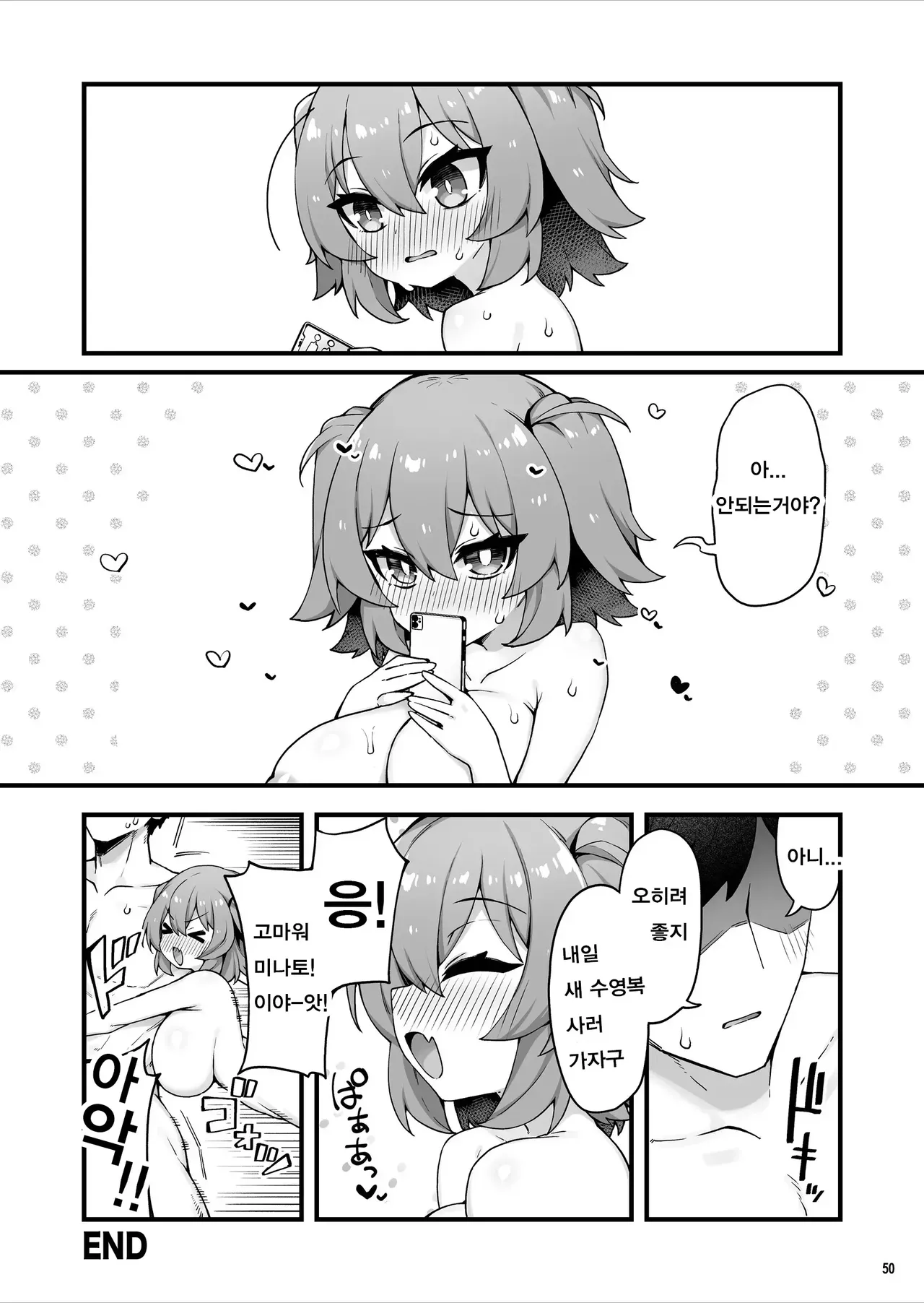 [Maritozzo (KATUU)] Oppai dake Seichou shita Osananajimi ga Mujikaku ni Seiyoku o Aotte Kuru | 가슴만 성장한 소꿉친구가 무의식적으로 성욕을 자극해온다 [Korean] 이미지 번호 51