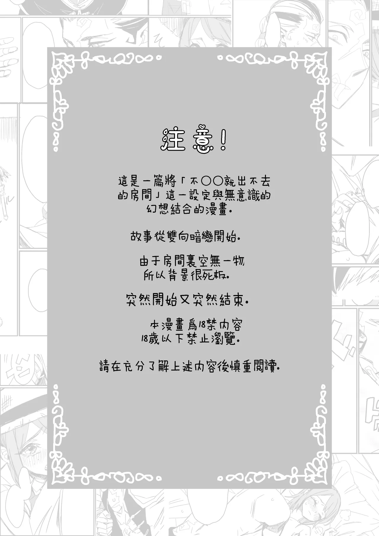 [Shinryokunokaitei(Nikaina)] 不做亲亲以上的事情就出不去的房间丨Kisuijounokotooshinaito derarenaiheya [IdentityV][Digital][Chinese][缪斯汉化] изображение № 3