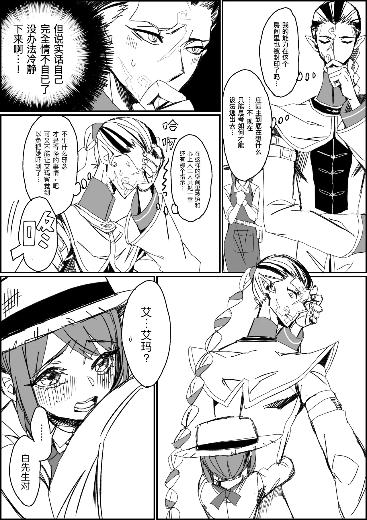 [Shinryokunokaitei(Nikaina)] 不做亲亲以上的事情就出不去的房间丨Kisuijounokotooshinaito derarenaiheya [IdentityV][Digital][Chinese][缪斯汉化] изображение № 7