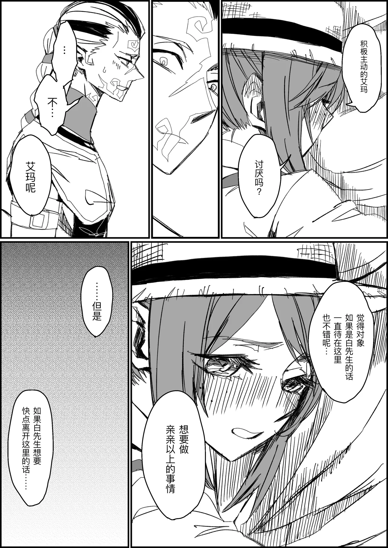 [Shinryokunokaitei(Nikaina)] 不做亲亲以上的事情就出不去的房间丨Kisuijounokotooshinaito derarenaiheya [IdentityV][Digital][Chinese][缪斯汉化] изображение № 8