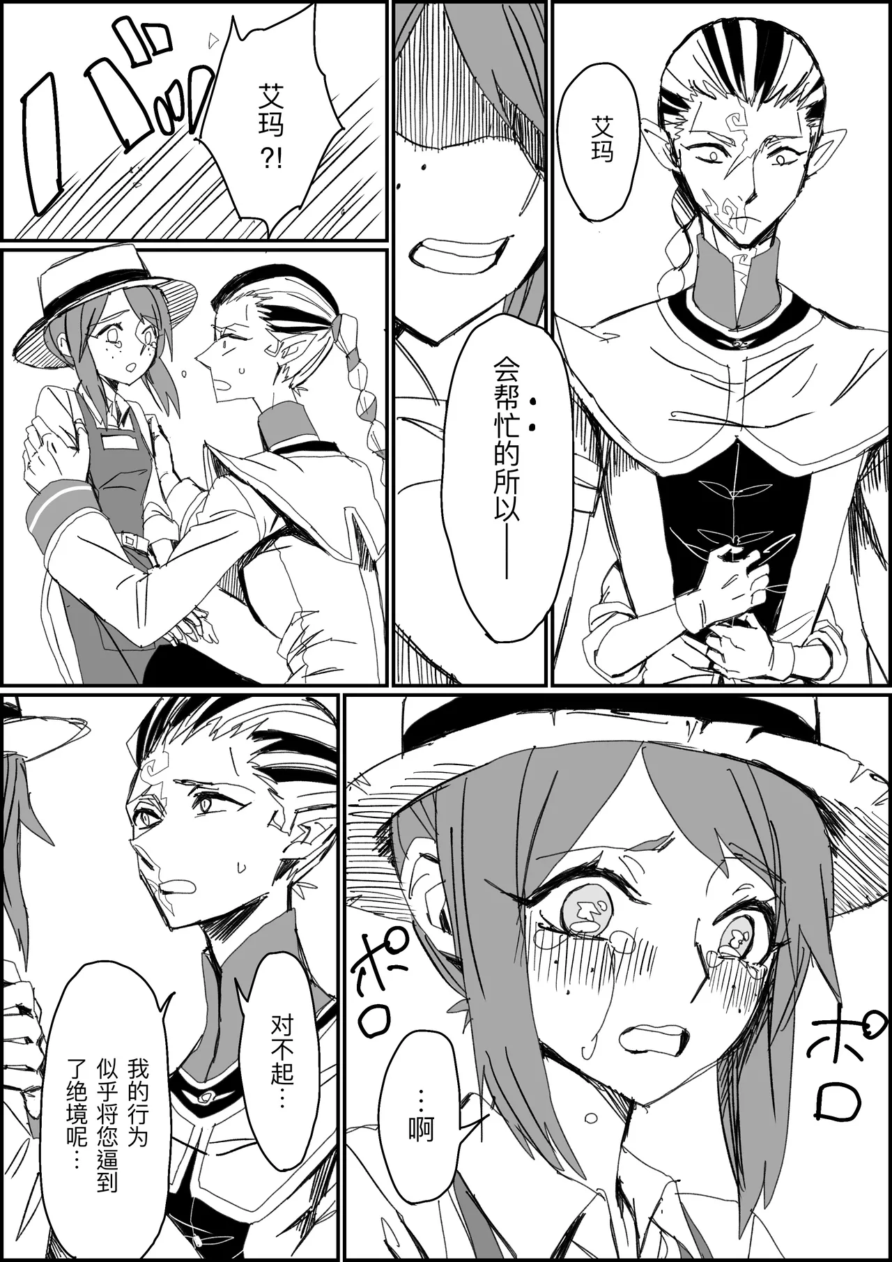 [Shinryokunokaitei(Nikaina)] 不做亲亲以上的事情就出不去的房间丨Kisuijounokotooshinaito derarenaiheya [IdentityV][Digital][Chinese][缪斯汉化] изображение № 9