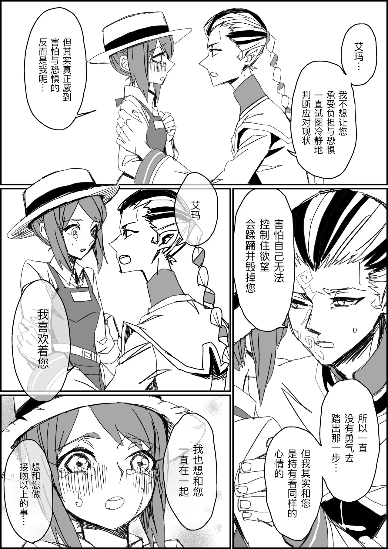 [Shinryokunokaitei(Nikaina)] 不做亲亲以上的事情就出不去的房间丨Kisuijounokotooshinaito derarenaiheya [IdentityV][Digital][Chinese][缪斯汉化] изображение № 10