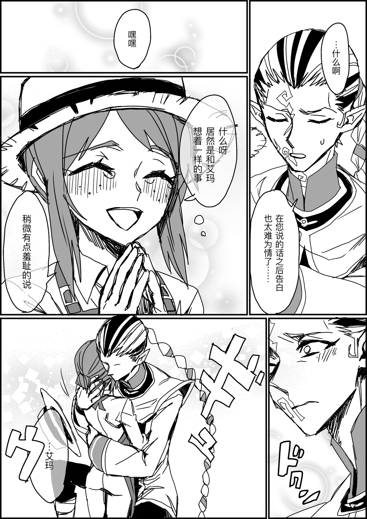 [Shinryokunokaitei(Nikaina)] 不做亲亲以上的事情就出不去的房间丨Kisuijounokotooshinaito derarenaiheya [IdentityV][Digital][Chinese][缪斯汉化] изображение № 11