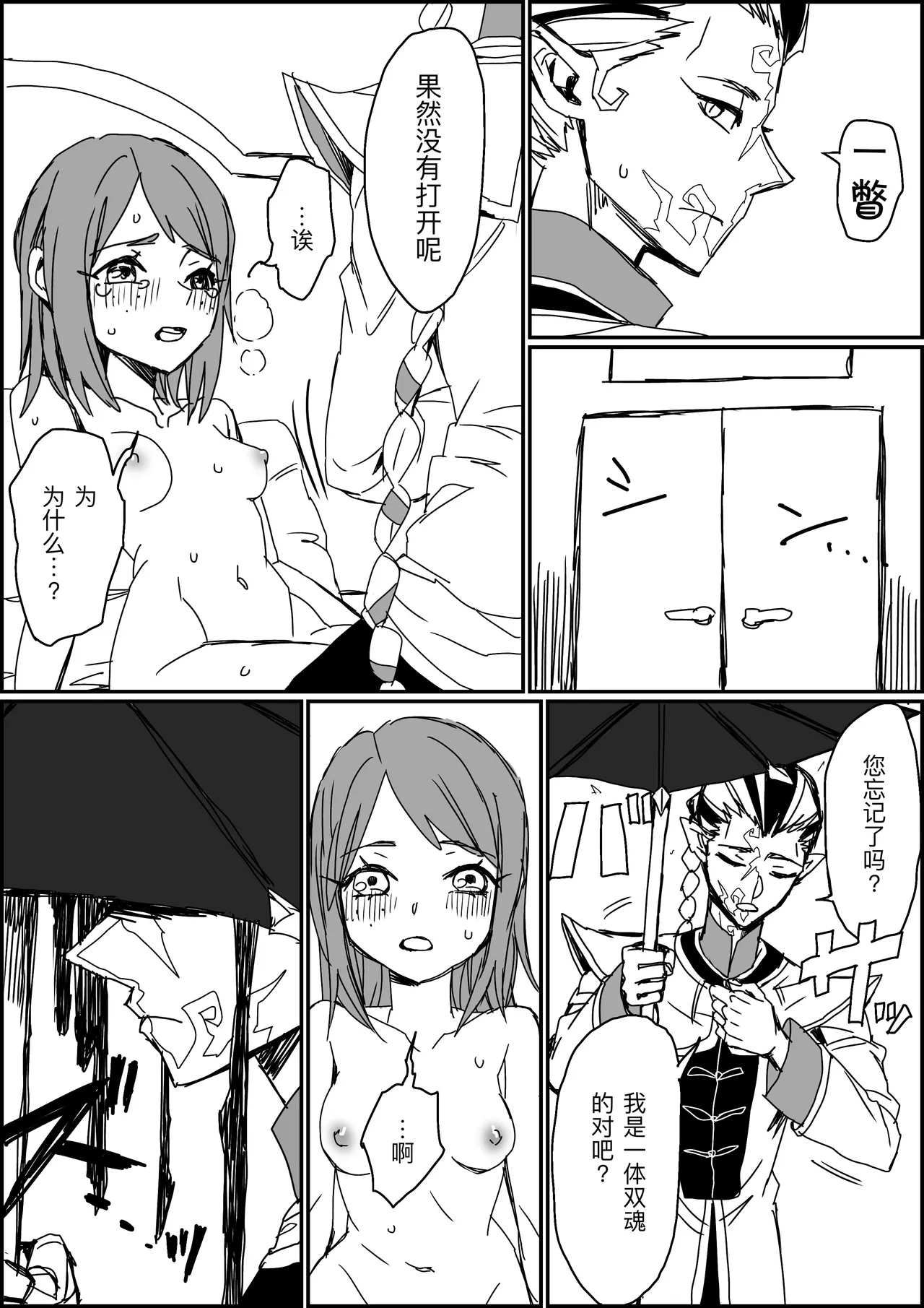 [Shinryokunokaitei(Nikaina)] 不做亲亲以上的事情就出不去的房间丨Kisuijounokotooshinaito derarenaiheya [IdentityV][Digital][Chinese][缪斯汉化] изображение № 19