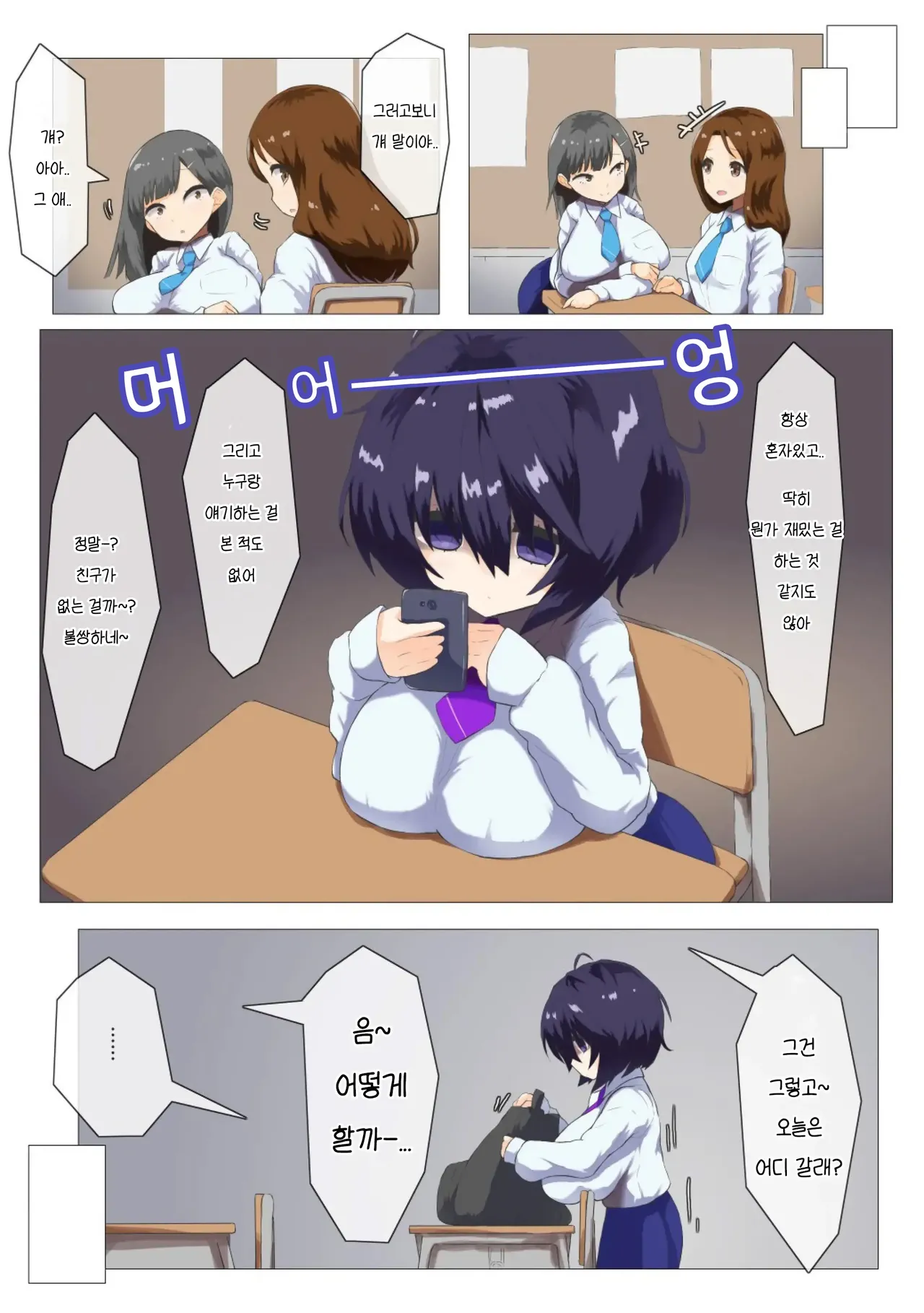 [Newtec (Bea)] Kurai Mutsumi wa Ecchi Shitai | 쿠라이 에미는 야한 짓 하고 싶어 [Korean] numero di immagine  2