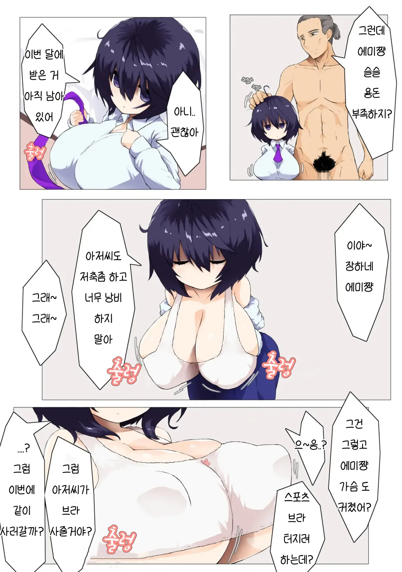 [Newtec (Bea)] Kurai Mutsumi wa Ecchi Shitai | 쿠라이 에미는 야한 짓 하고 싶어 [Korean] numero di immagine  5