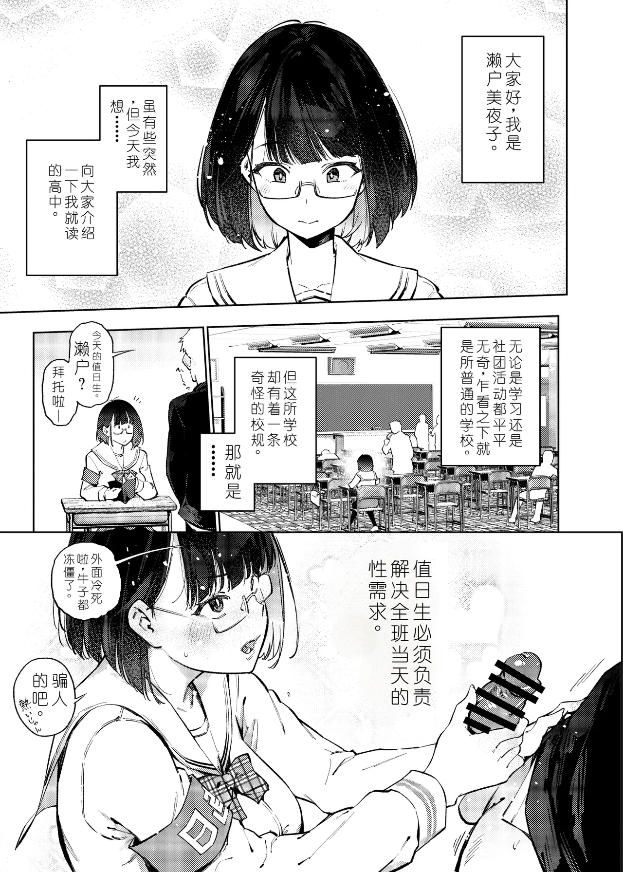 [Yukikagerou (KANZUME)] Nicchoku ga Class no Seishori o Yaranakereba Naranai Hanashi. (Seto Miyako) [Chinese] [Digital] изображение № 2