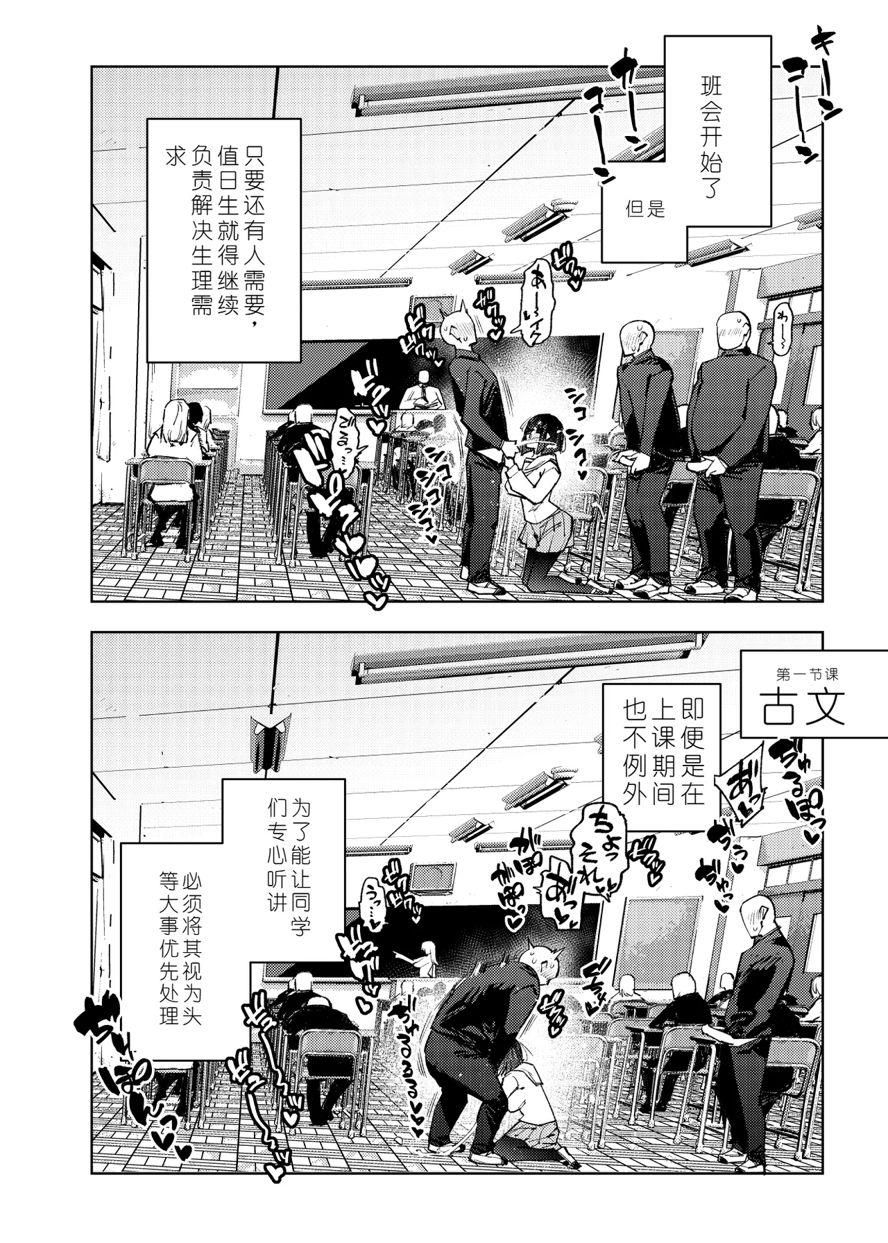 [Yukikagerou (KANZUME)] Nicchoku ga Class no Seishori o Yaranakereba Naranai Hanashi. (Seto Miyako) [Chinese] [Digital] изображение № 5