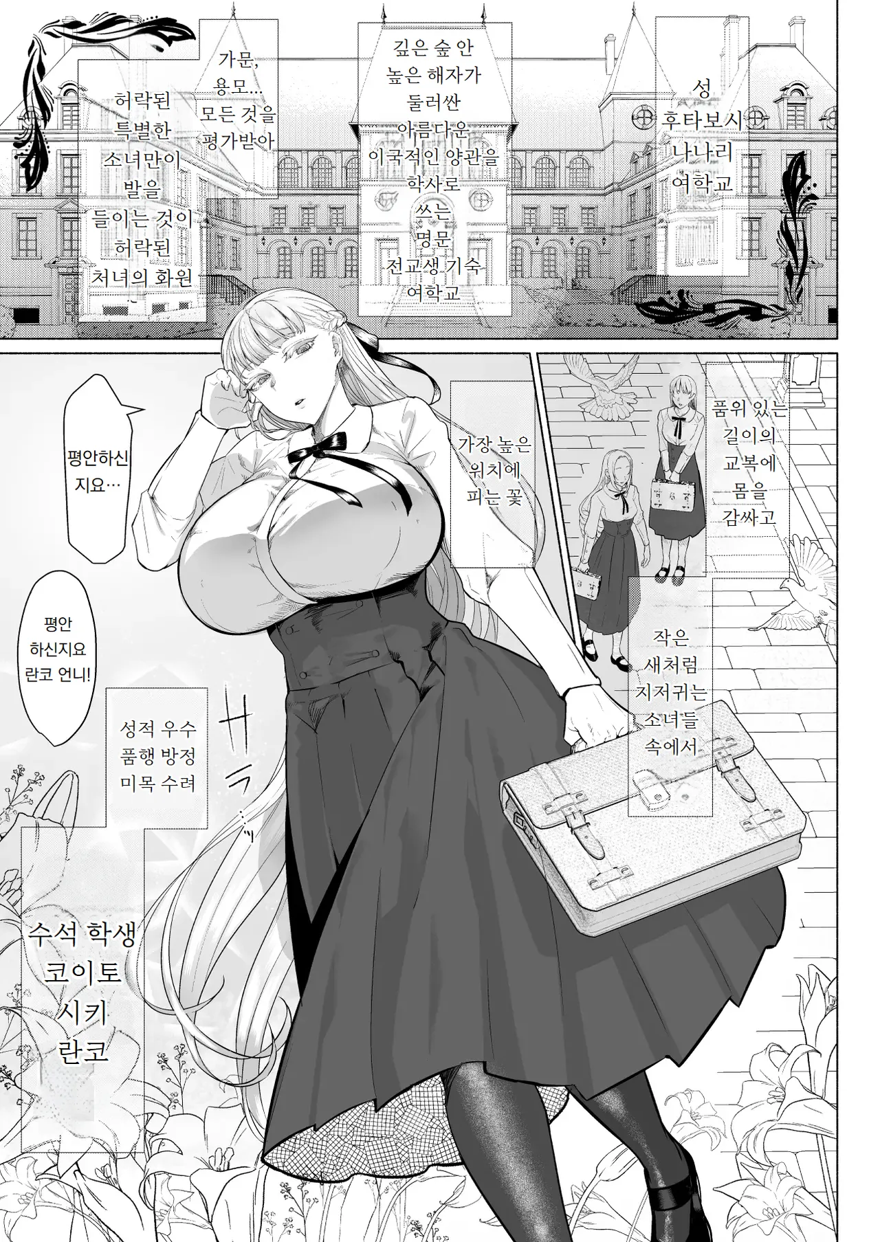 [Aburanabeshiki (puru)] Hijiri Futanari Jogakuin no Imposter | 성 후타나리 여학교의 임포스터 [Korean] [도레솔] [Digital] Bildnummer 3